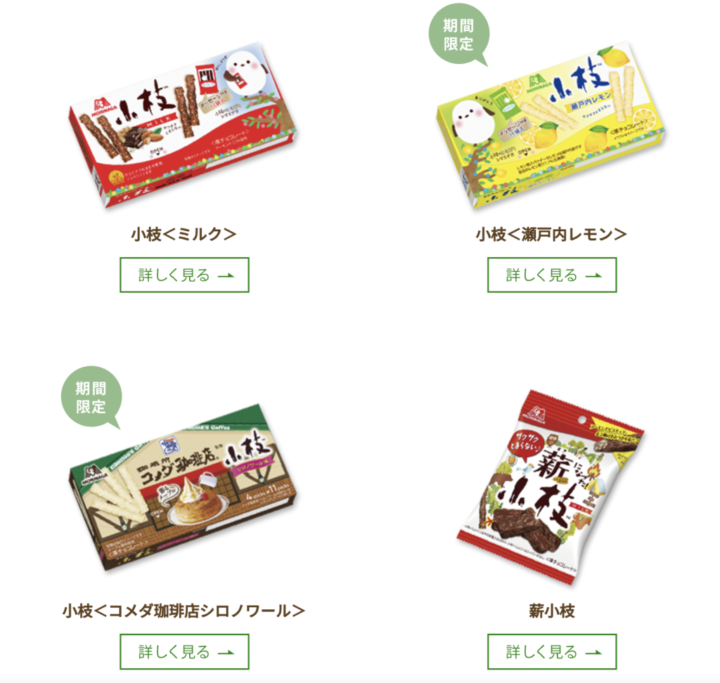 小枝は販売終了？なぜ？チョコの種類や期間限定商品があるのか・小さくなった？コラボも調査 | 販売中止の噂を徹底調査！