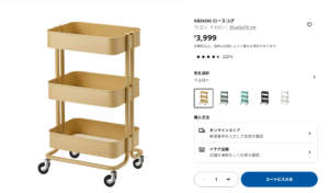 ワゴン ロースコグ IKEA