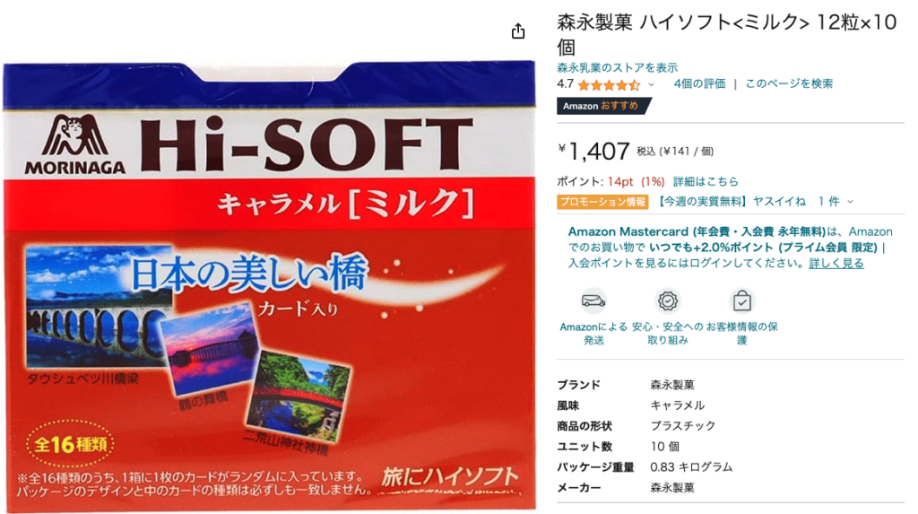 ハイソフト Amazon