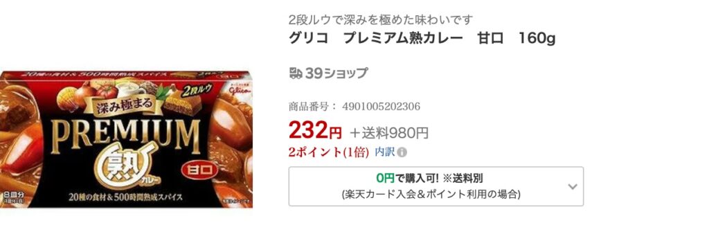 プレミアム熟カレー amazon