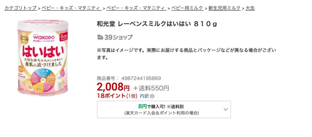 和光堂はいはい 楽天