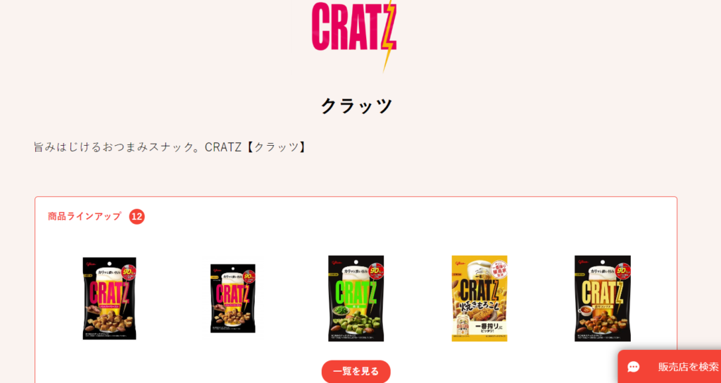 クラッツ 公式サイト