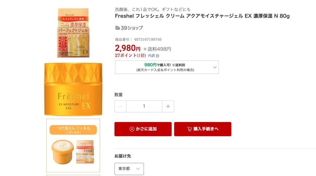 カネボウフレッシェル 楽天