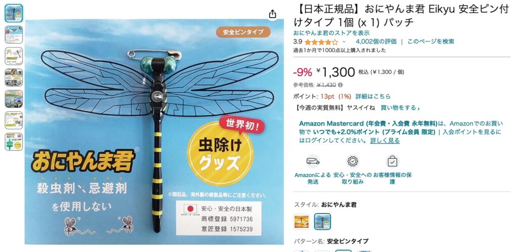 セリアおにやんま君 amazon