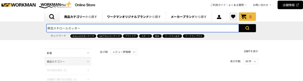 発泡スチロールカッター ワークマン