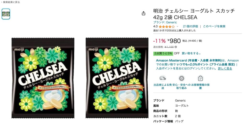 チェルシー amazon