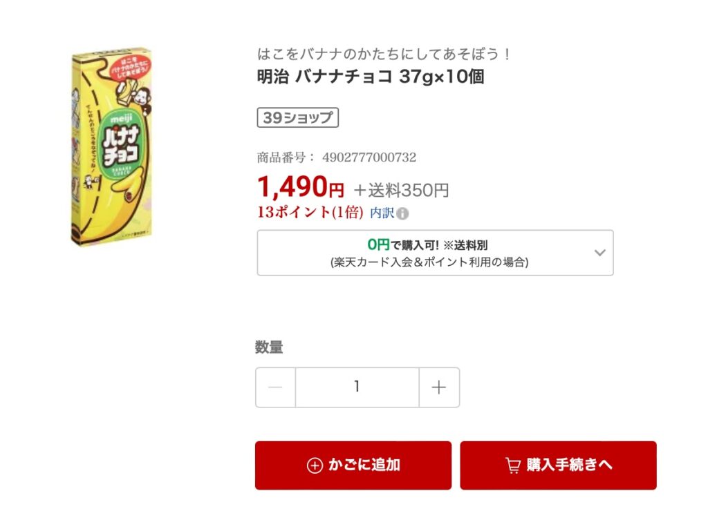 バナナチョコ amazon