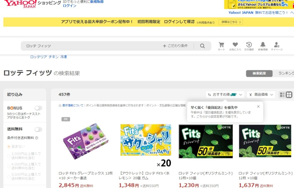 フィッツガム Yahoo!ショッピング