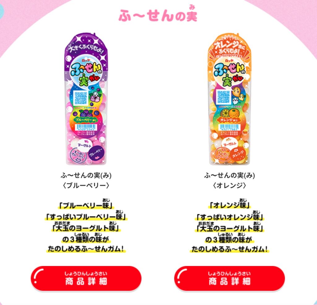 ふーせんの実が生産終了？昔の値段はいくらだった？歴代の歴史を初代から解説 | 販売中止の噂を徹底調査！