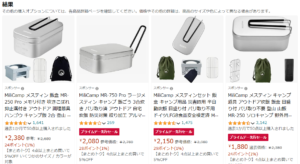 メスティン Amazon