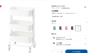 ワゴン ロースフルト IKEA