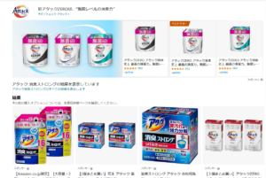 アタック消臭ストロング Amazon