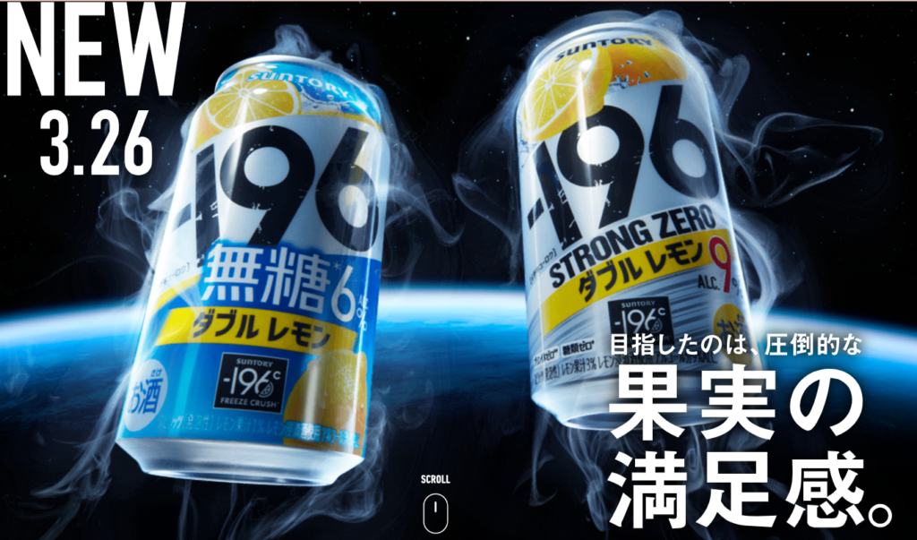 ストロングゼロ ブランドサイト