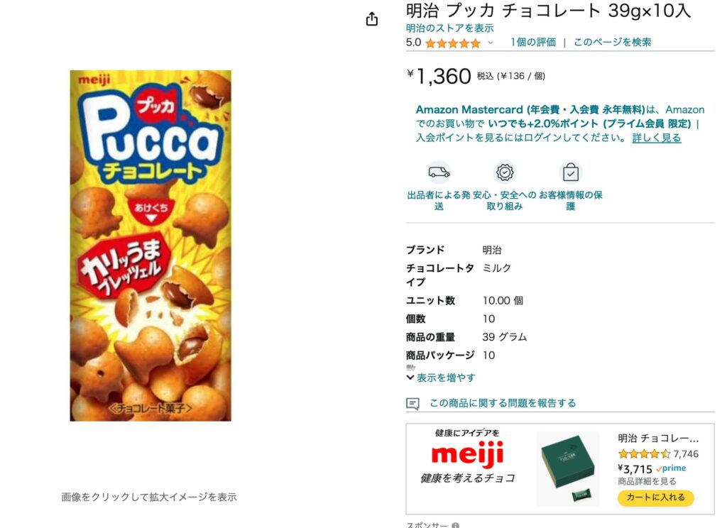 プッカ amazon