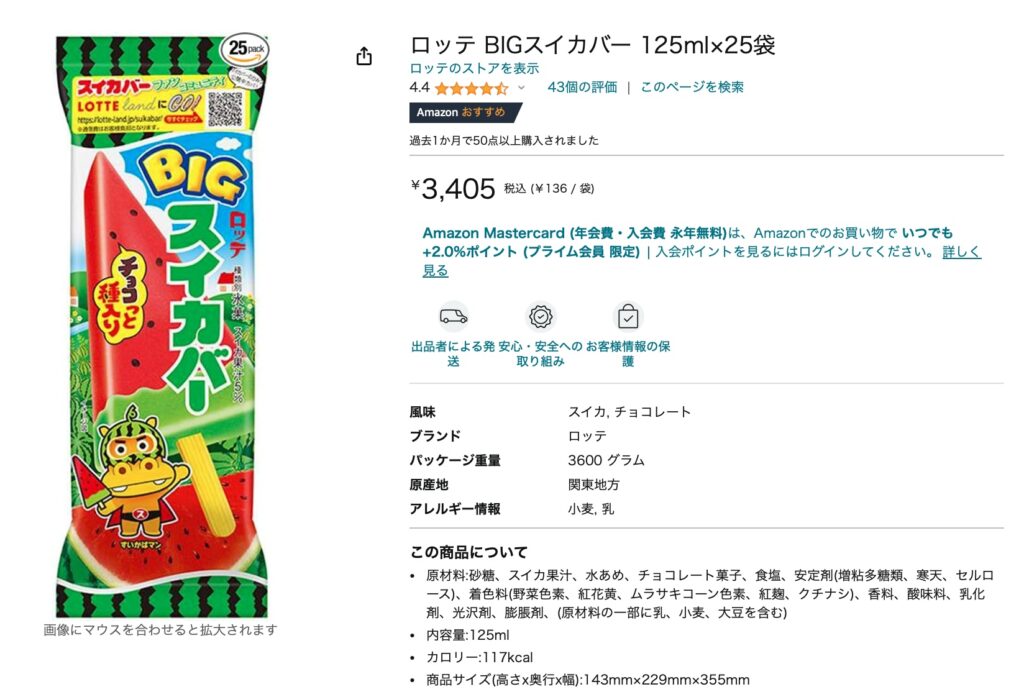 スイカバー amazon