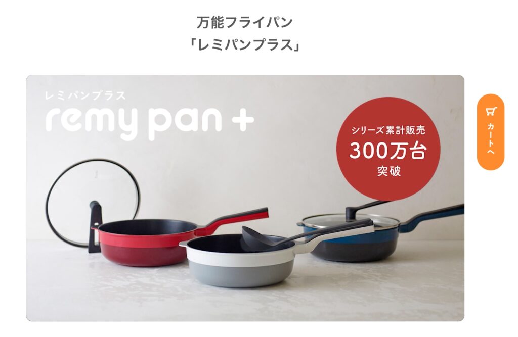 レミパン 販売中 公式