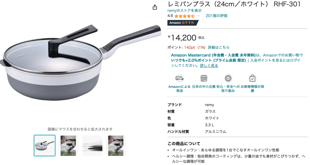 レミパン amazon