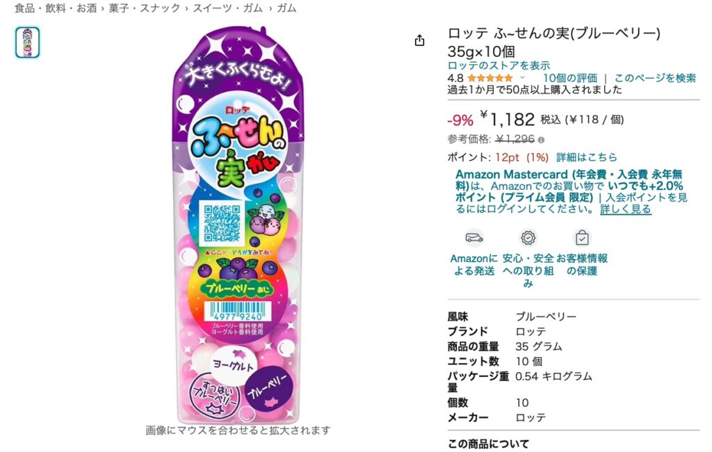 ふーせんの実 amazon