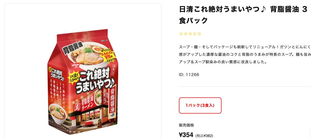 これ絶対うまいやつ リニューアル 日清食品グループ