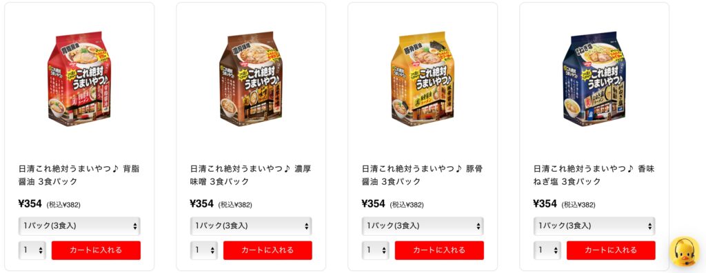 これ絶対うまいやつ 定価 日清食品グループオンラインストア