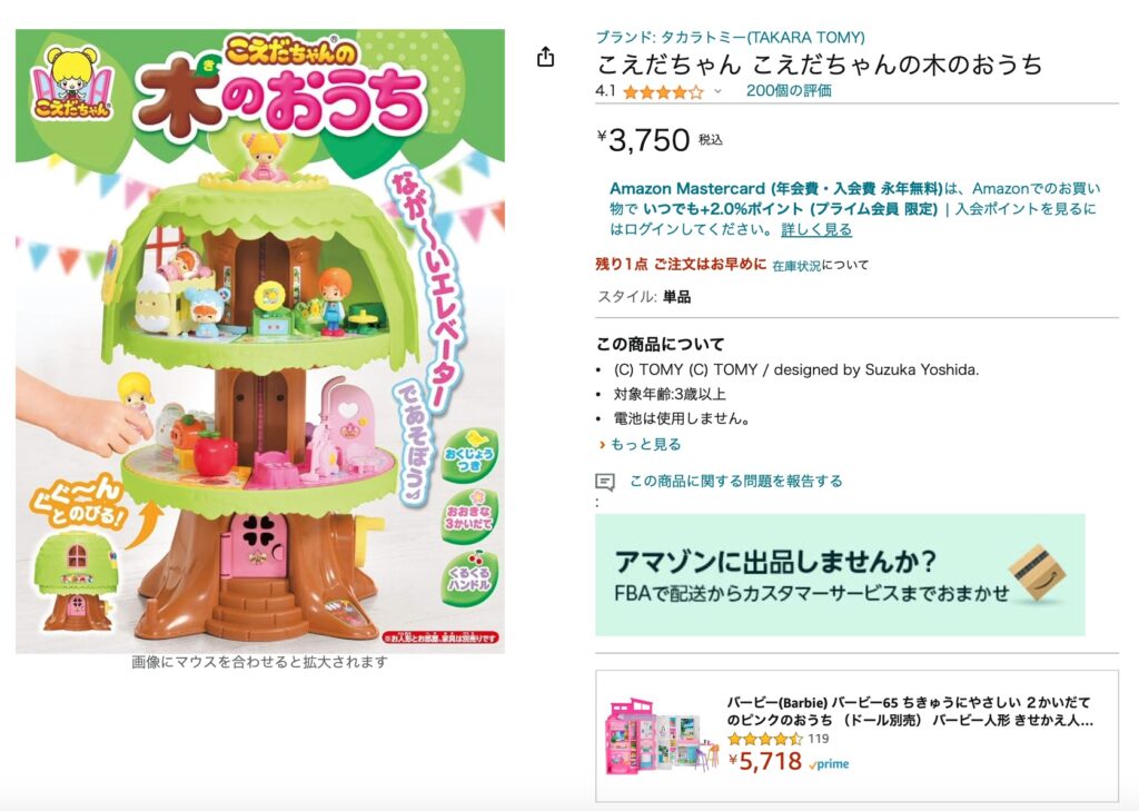 こえだちゃん amazon