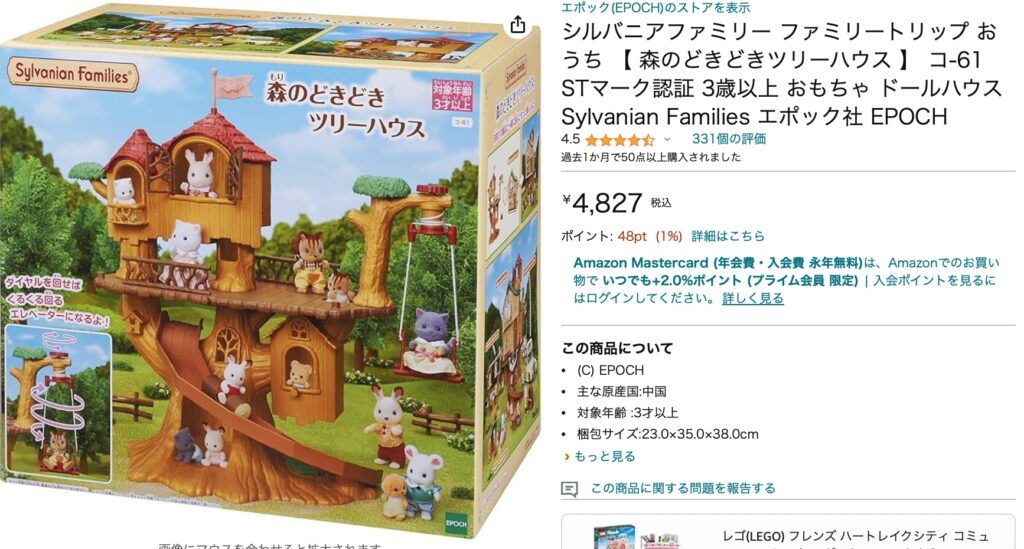 こえだちゃん 類似品 Amazon