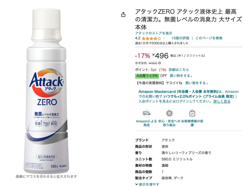 アタックゼロ amazon