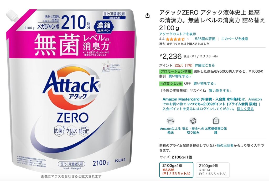 アタックゼロ Amazon