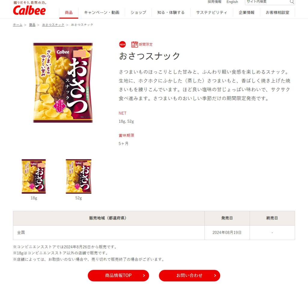 チーズビット カルビー