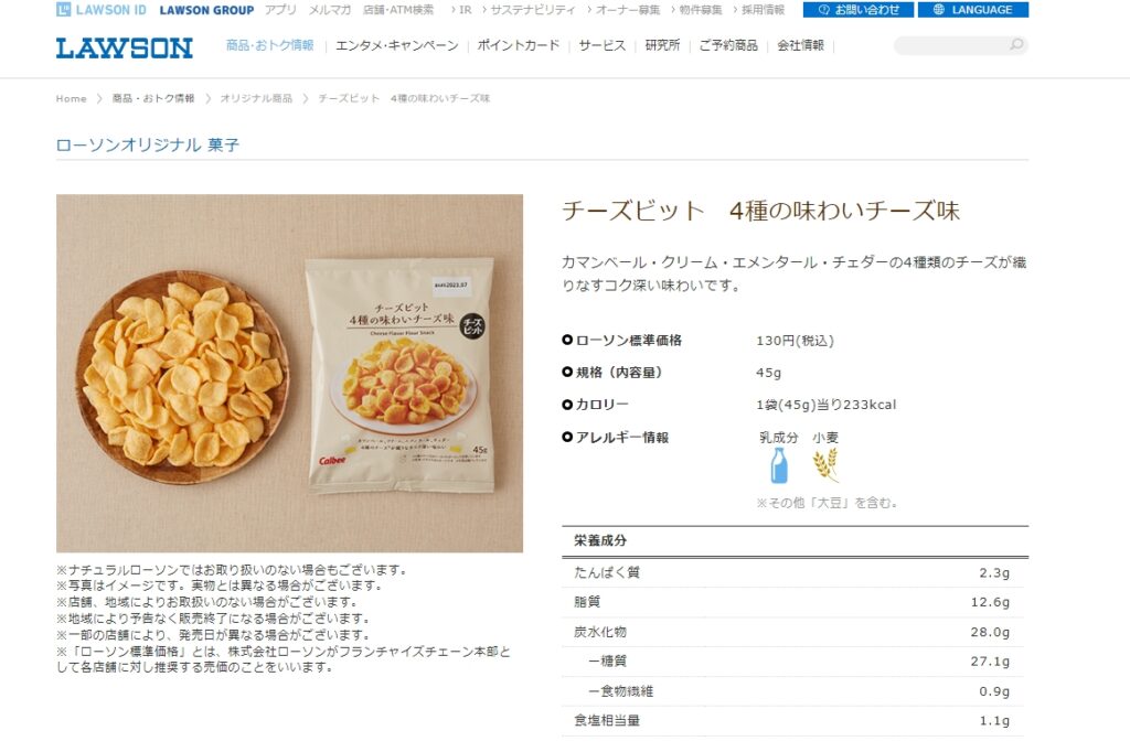 チーズビット ローソン