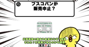 ブスコパン 販売中止