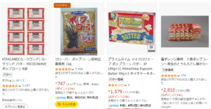 コストコのポップコーン Amazon