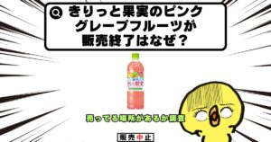 きりっと果実 ピンクグレープフルーツ 販売 終了 なぜ