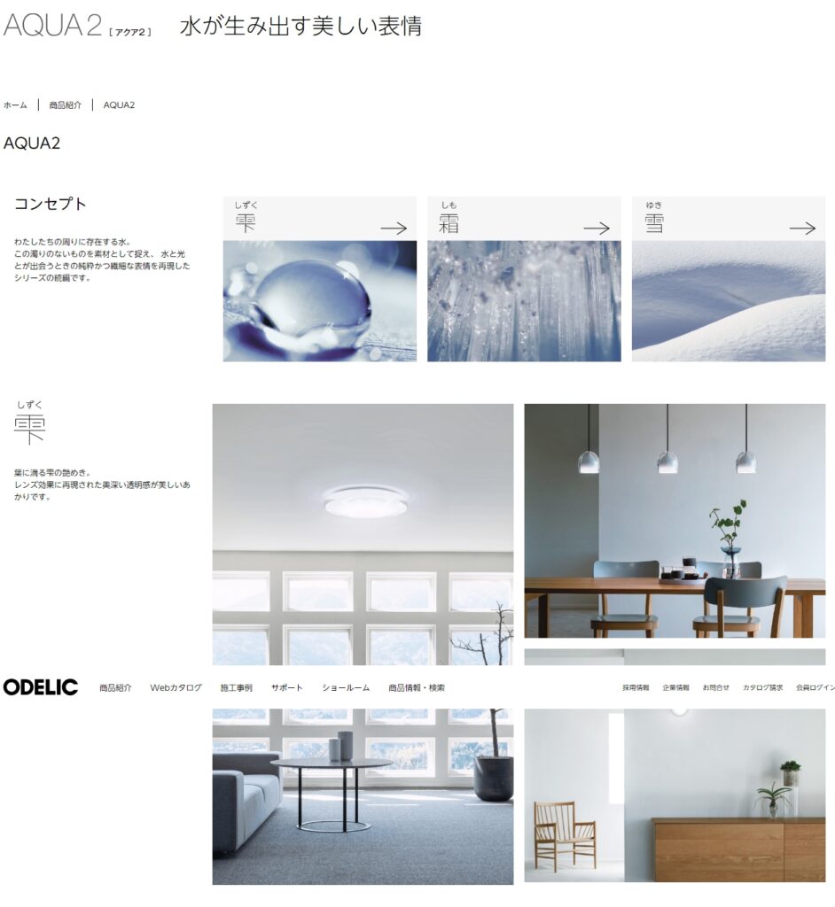 アクア ODELIC 公式