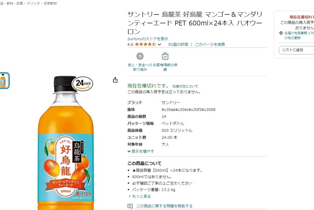 果茶 amazon