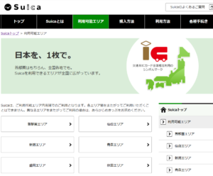 suica JR東日本 対応エリア