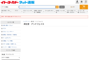 アンドフェイス イトーヨーカドー