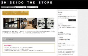 アンドフェイス SHISEIDO THE SRORE