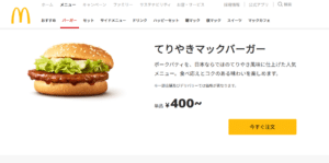 てりやきマックバーガー マクドナルド公式