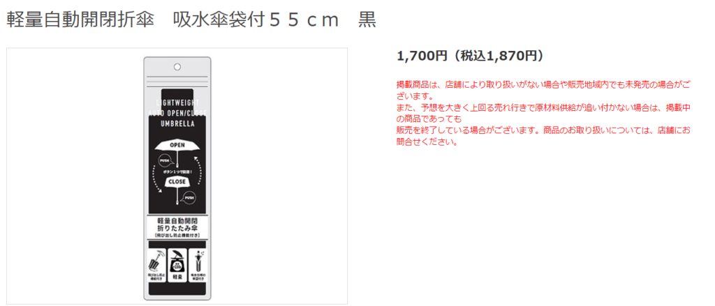 セブンイレブンの折りたたみ傘 商品紹介