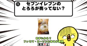 セブンイレブン とろろ 売ってない