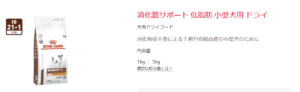 ロイヤルカナン消化器サポート小型犬用 ロイヤルカナン公式サイト