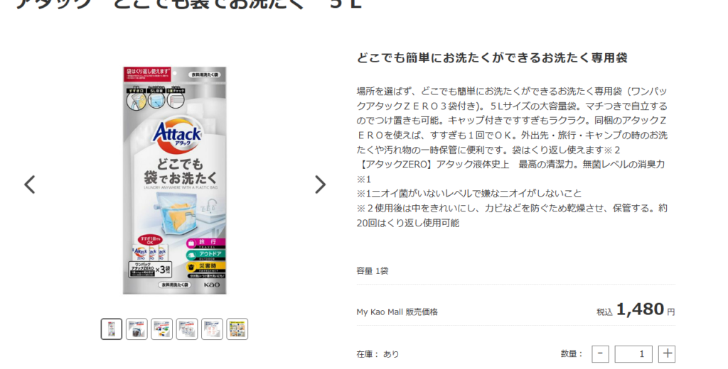 アタックどこでも袋でお洗たく 花王公式サイト