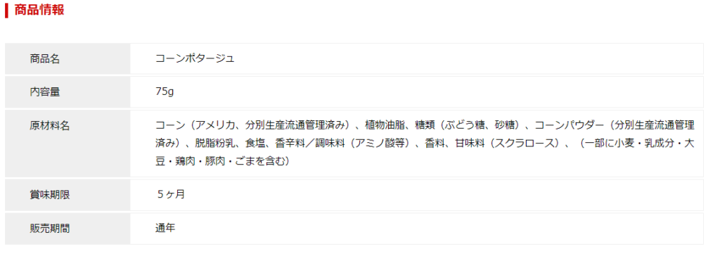 コーンポタージュ商品情報　リスカ株式会社