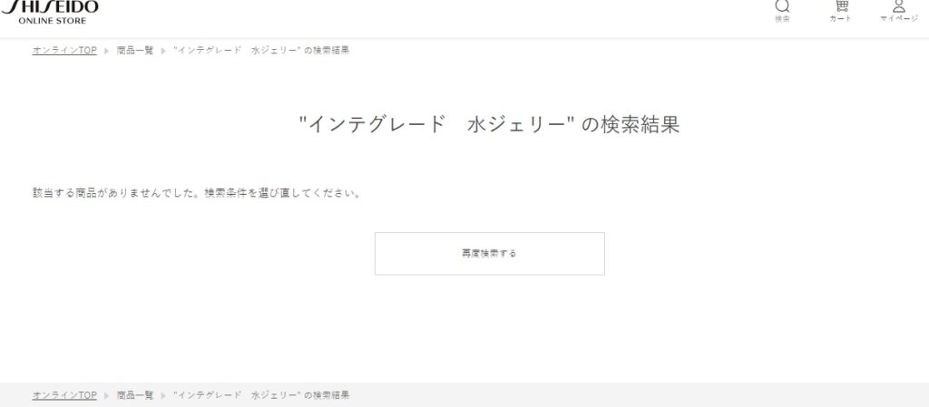 インテグレード水ジェリー 資生堂オンライン