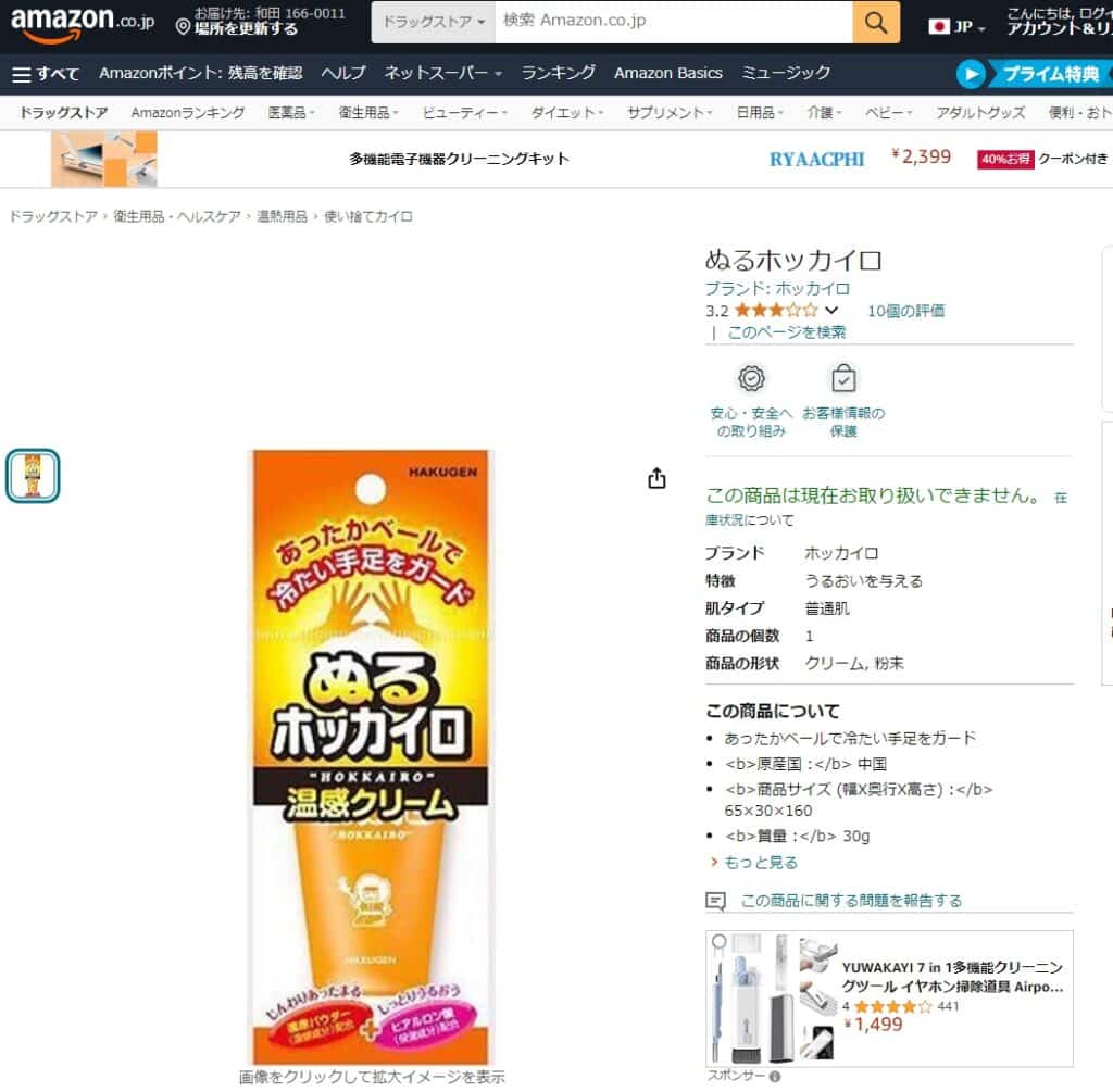 塗るホッカイロ amazon